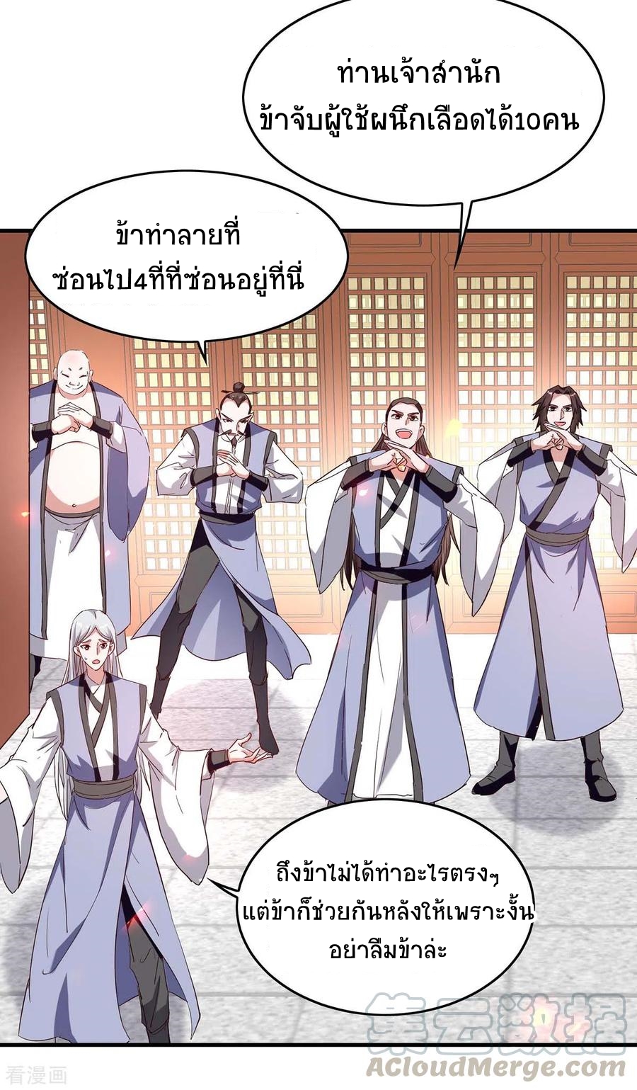 การกลับมาของจักพรรดิ์ ตอนที่ 200 หน้า 18