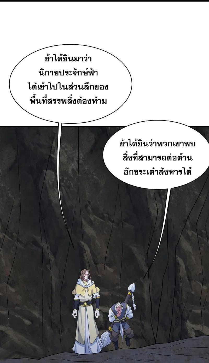 เทพอสูรสยบฟ้า ตอนที่ 271 หน้า 3