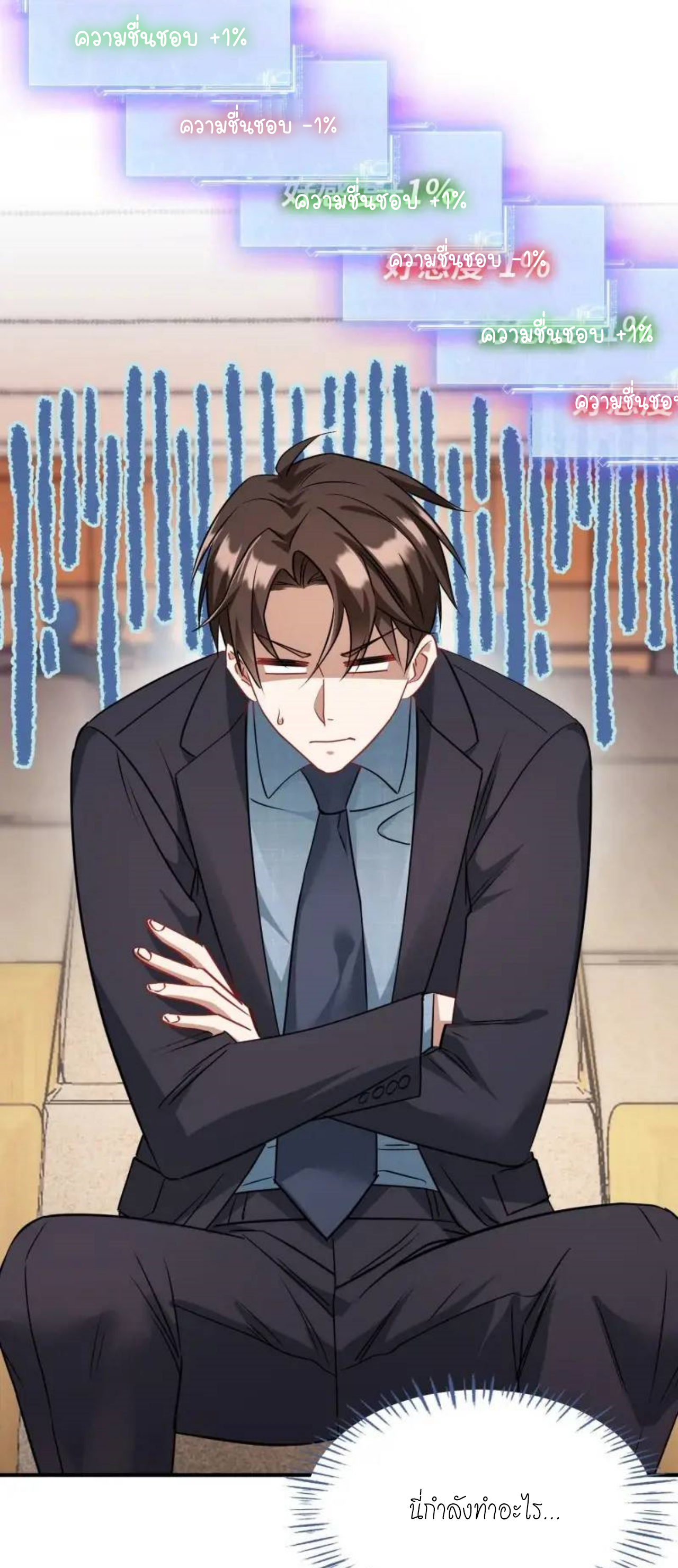 ผมไปเกาะสาวสวยกิน, แต่ตอนนี้ฉันเป็นคนร่ำรวยแล้ว~ ตอนที่ 36 หน้า 21