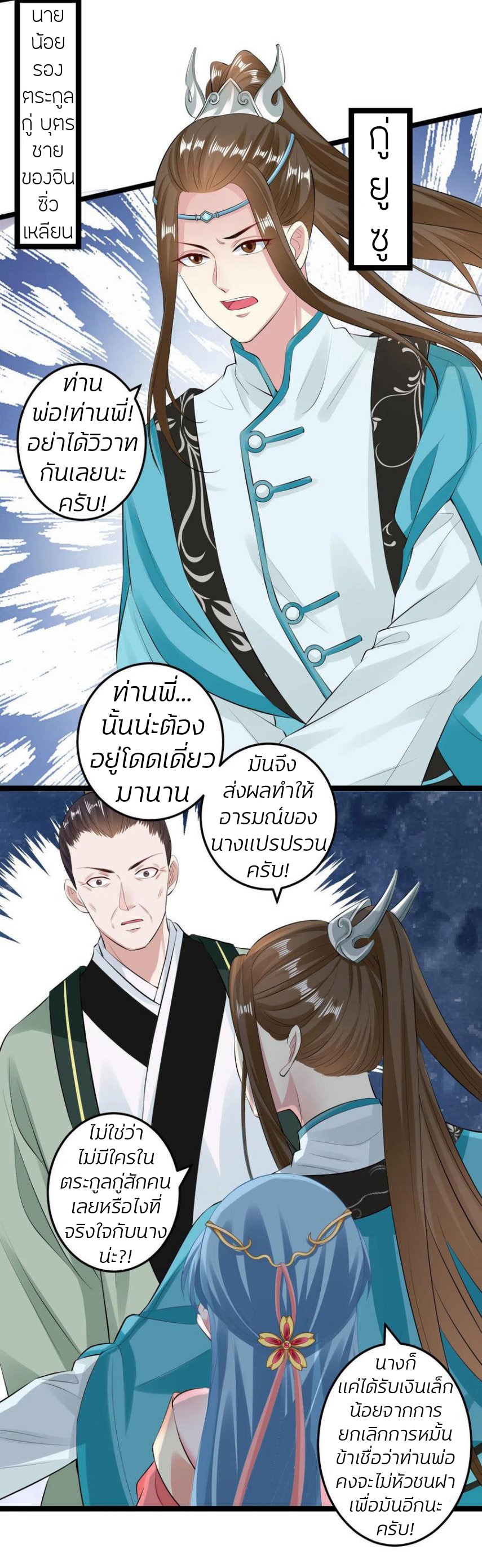คุณหนูใหญ่แพทย์พิษมรณะ ตอนที่ 18 หน้า 19