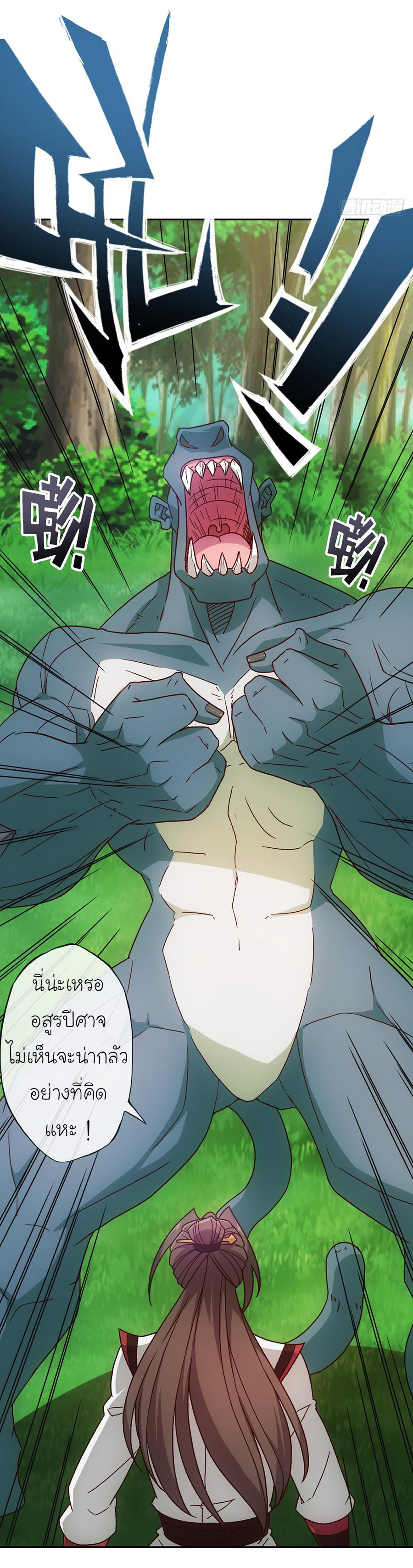 เทพเจ้าหงส์สวรรค์ ตอนที่ 40 หน้า 4