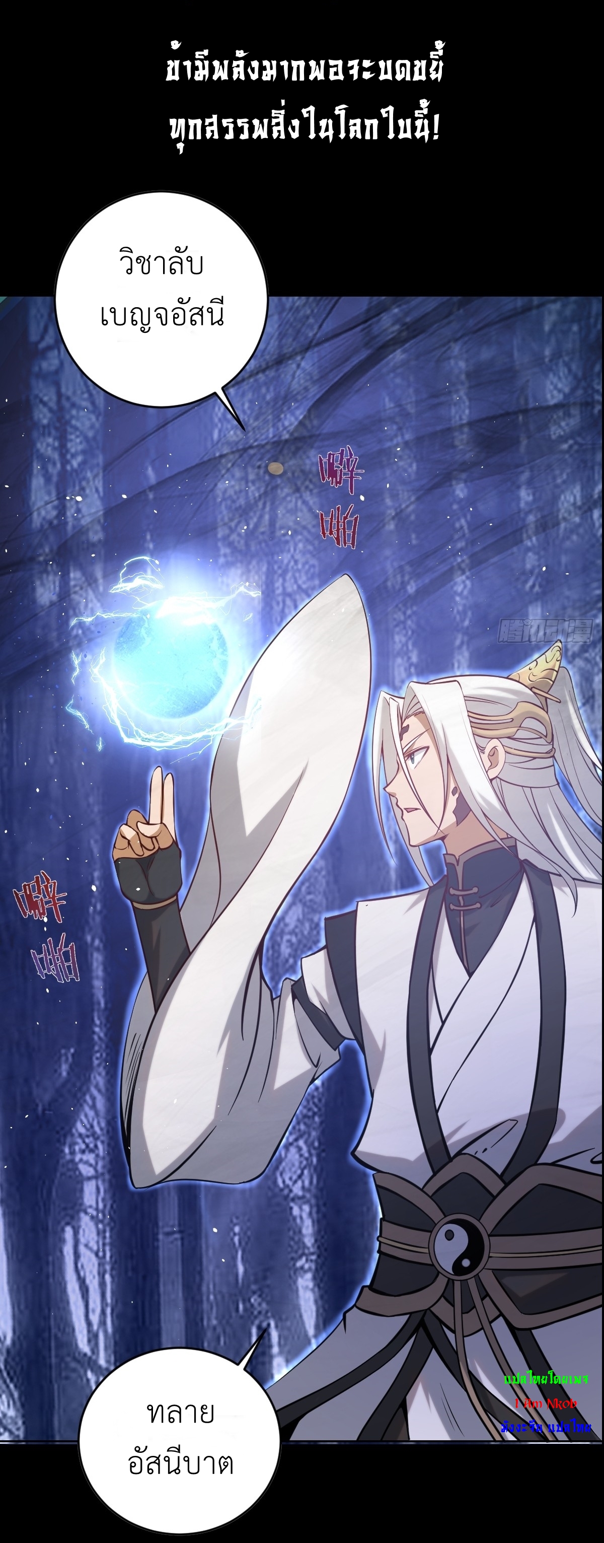 The Last Cultivator ผู้บำเพ็ญเซียนคนสุดท้าย ตอนที่ 1 หน้า 22