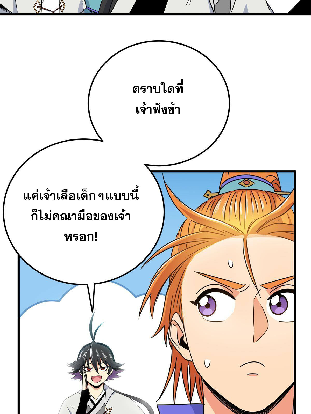 ราชันอหังการ - Emperor's Domination ตอนที่ 26 หน้า 34
