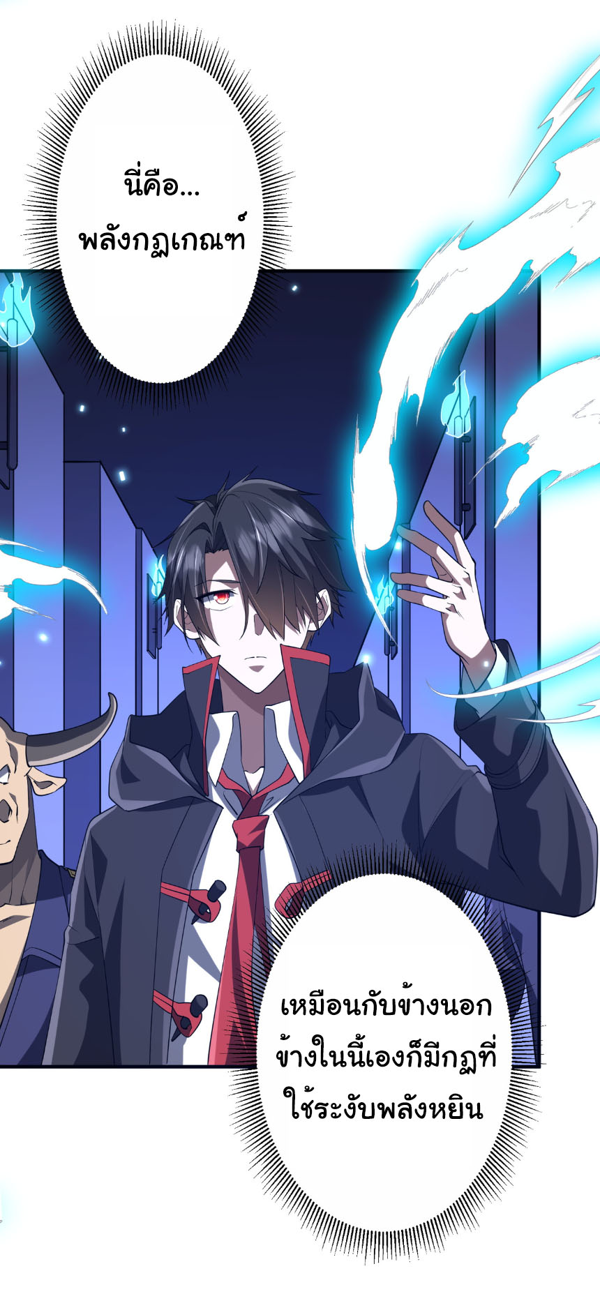 Start with trillions of coins ตอนที่ 213 หน้า 22