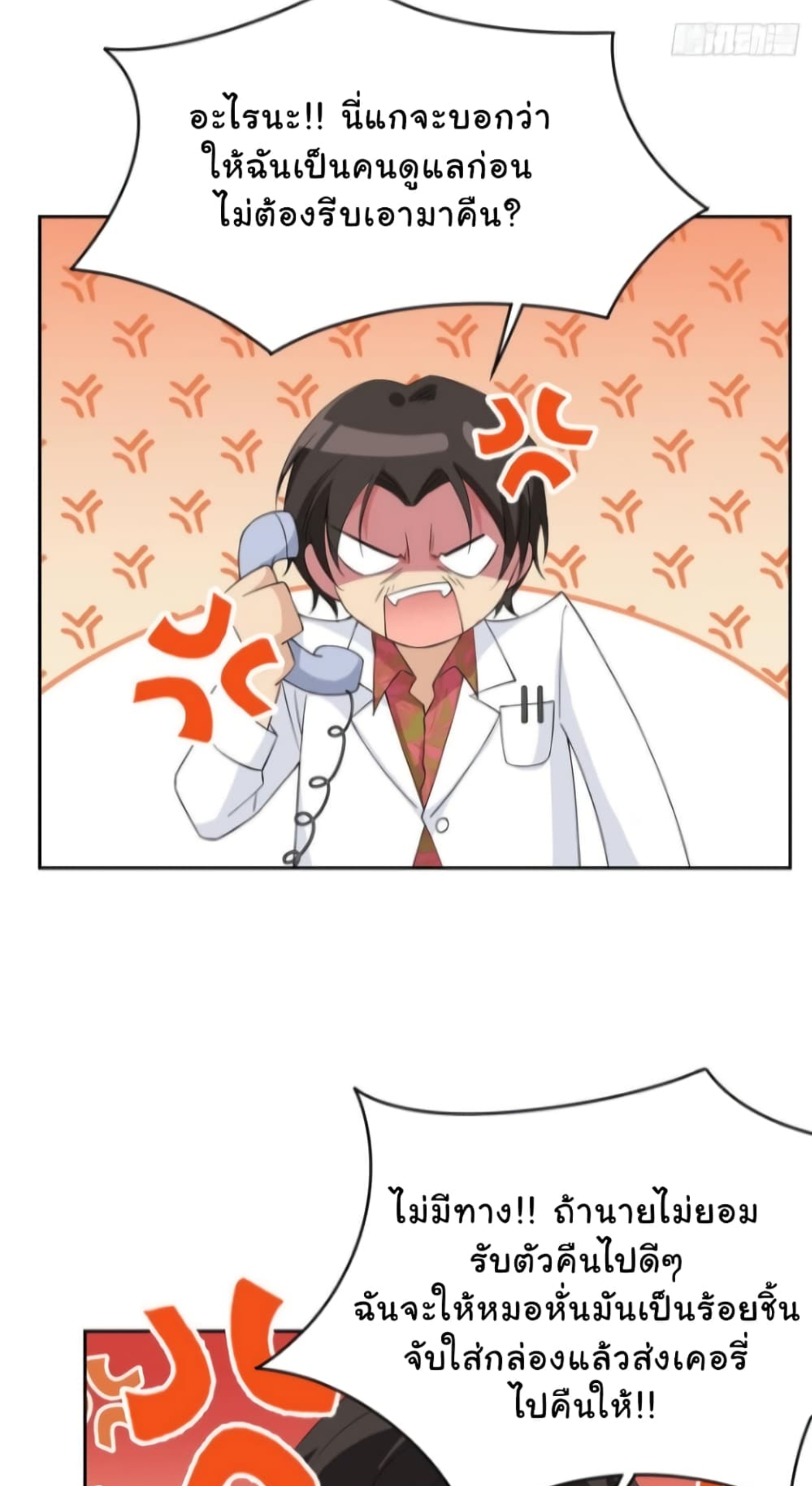 ชายผู้แข็งแกร่งที่มาจากโรงพยาบาลจิตเวช ตอนที่ 3 หน้า 11
