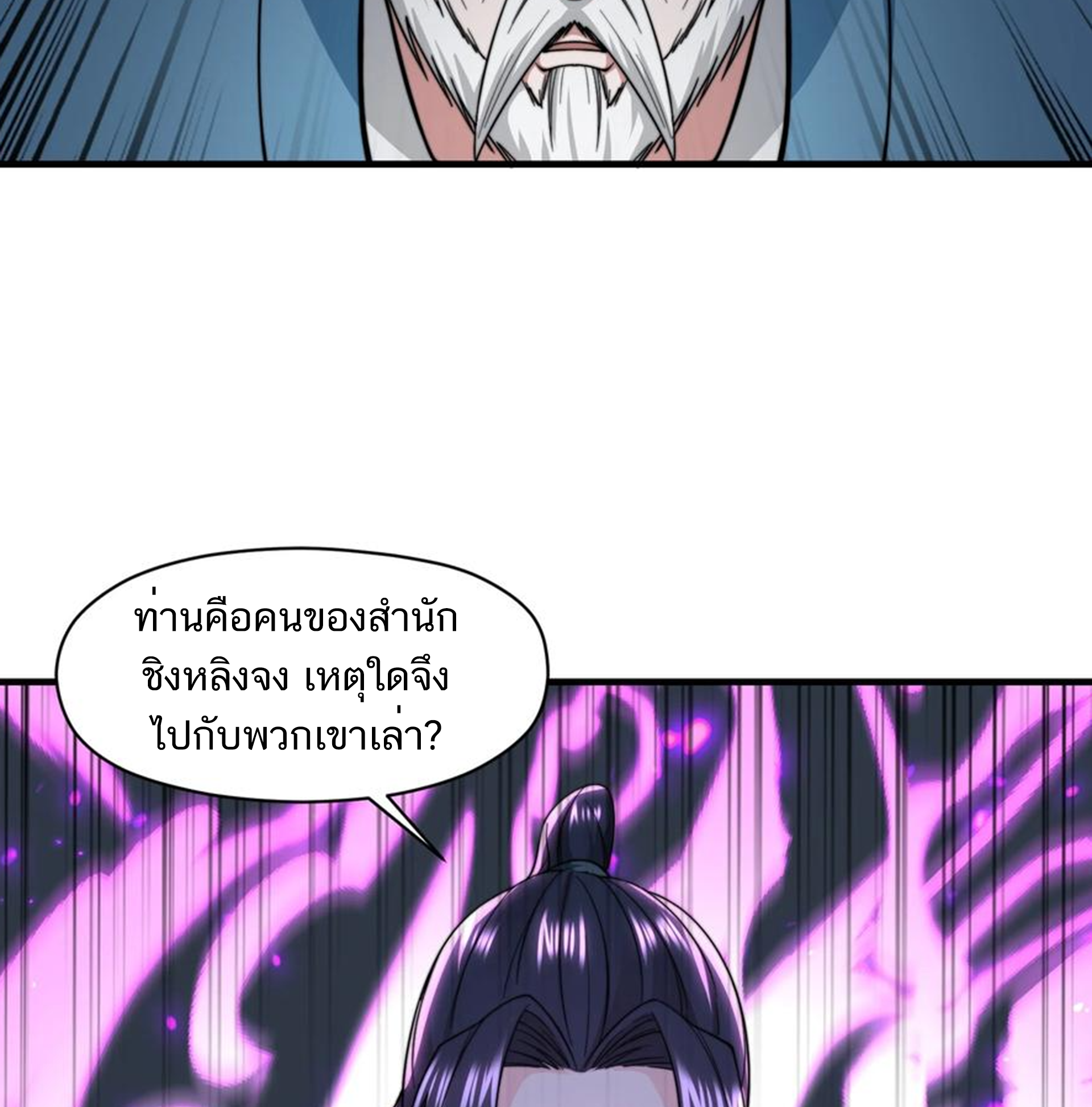 ชะตาตัวร้ายอย่างข้าจะตบ ตัวเอกก็ไม่ใช่เรื่องยากเกินไป ถูกไหม ? ตอนที่ 23 หน้า 30