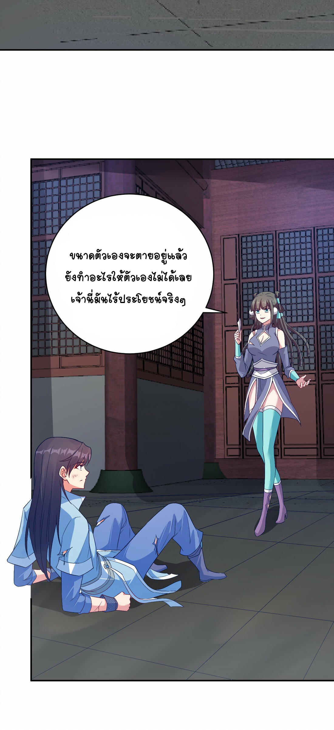 นักรบคีย์บอร์ดอมตะ ตอนที่ 40 หน้า 16