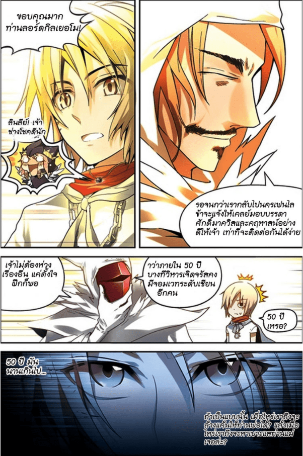 จิตสังหารเลือดมังกร ตอนที่ 64 หน้า 7