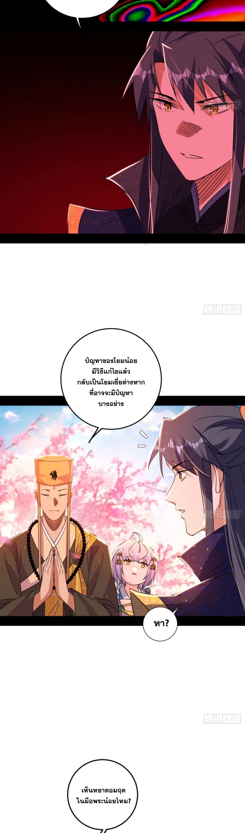 I'm an Evil God ข้าคือจักรพรรดิปีศาจ ตอนที่ 476 หน้า 24