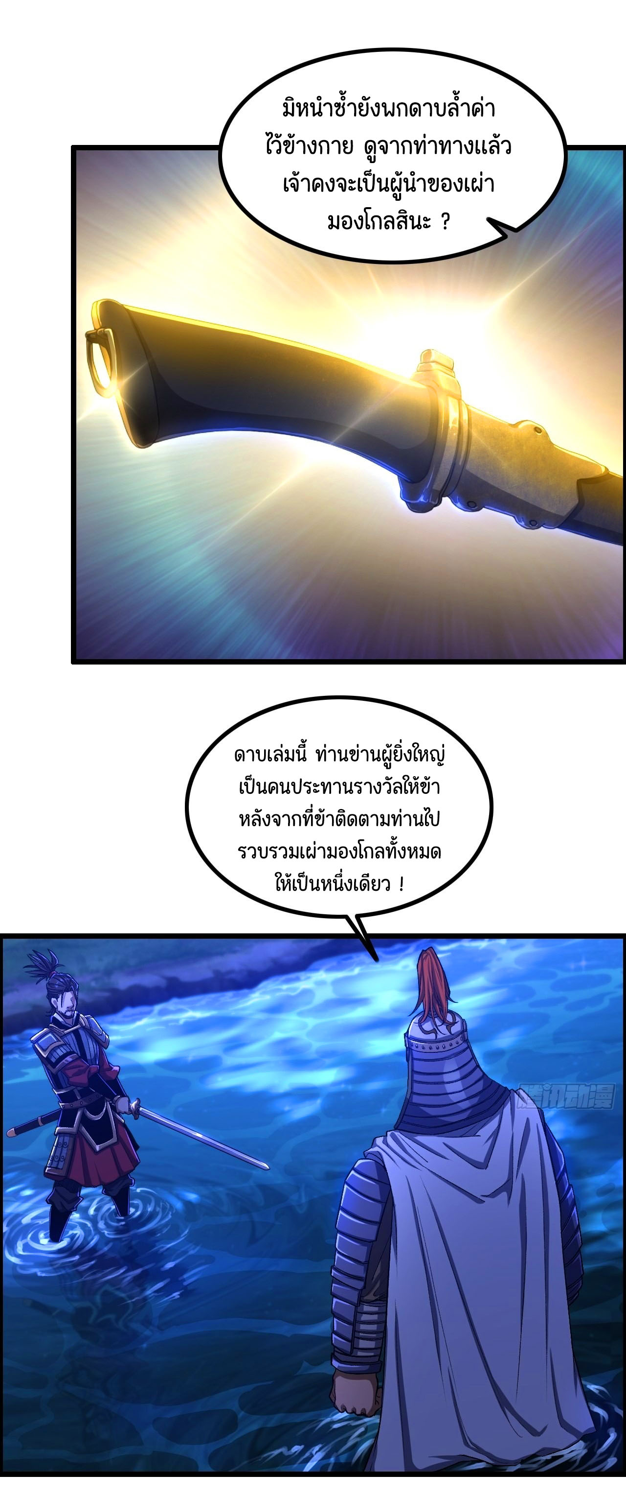 หนึ่งมือข้าบัญชาเกมพลิกจักรวาล (I Dominate the Game) ตอนที่ 15 หน้า 27