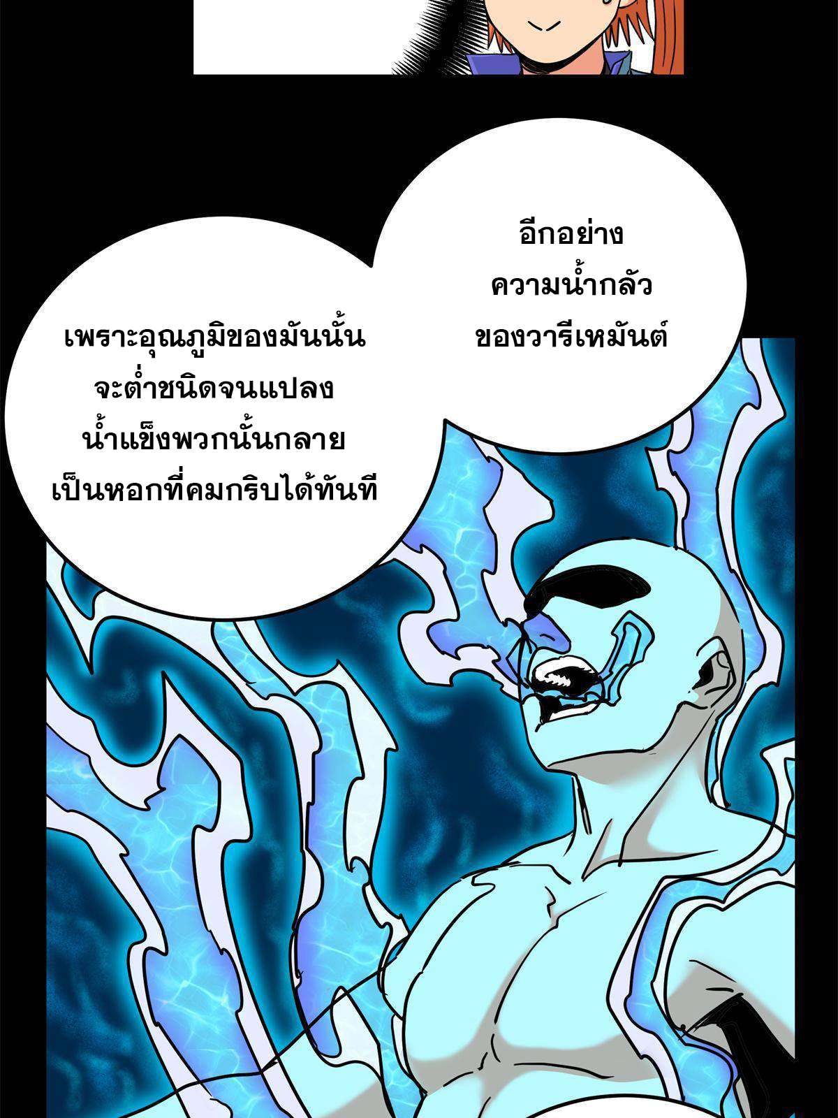 ราชันอหังการ - Emperor's Domination ตอนที่ 54 หน้า 13