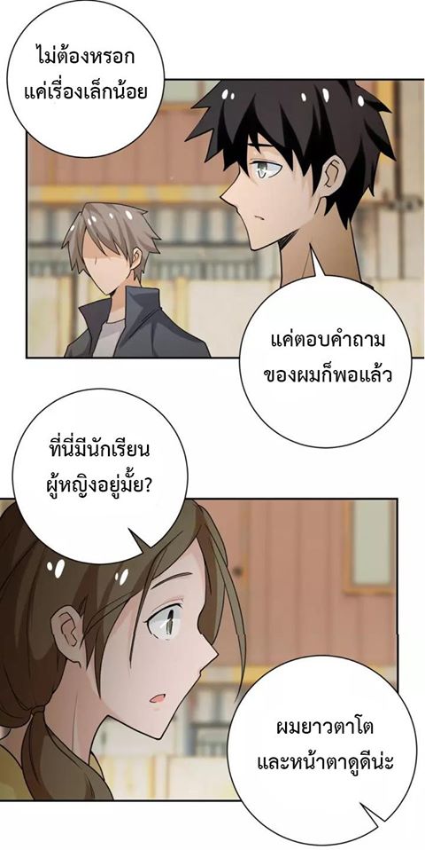 Apocalyptic Super System ตอนที่ 65 หน้า 28