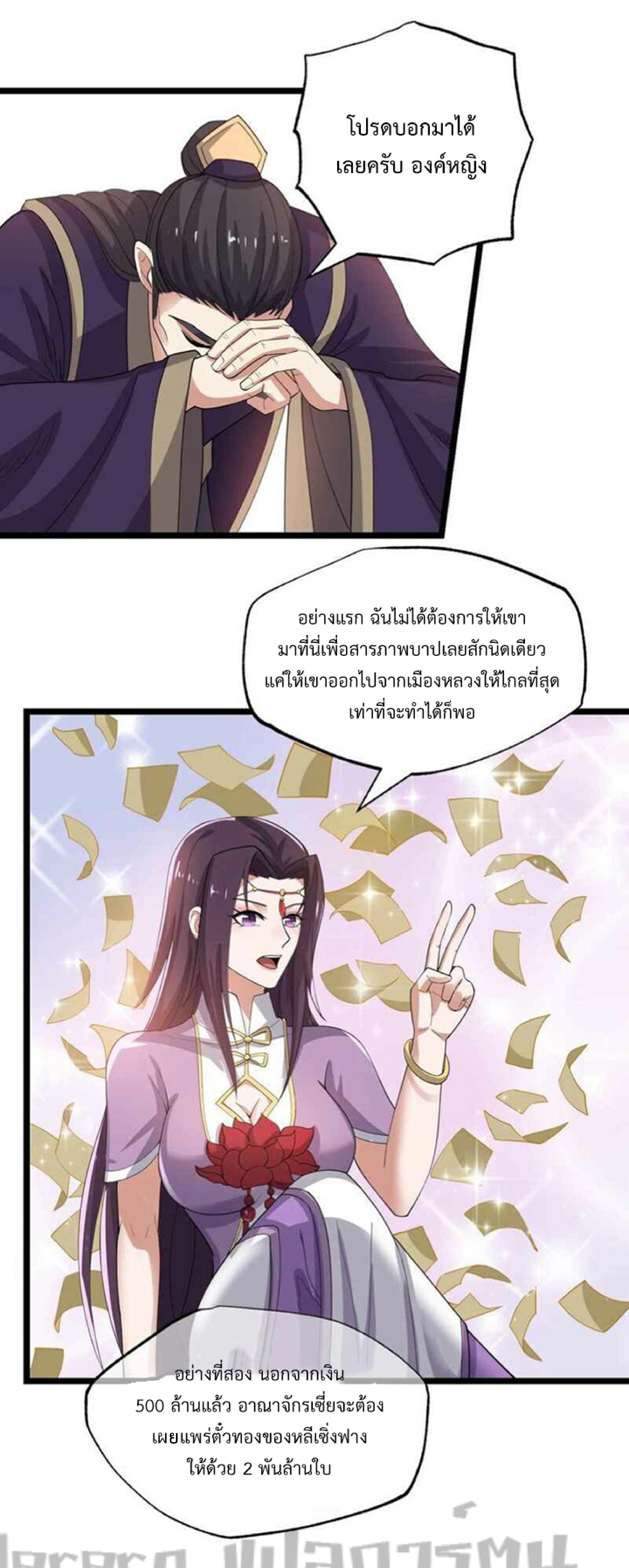 ทหารเซียน มาหาเมียที่ต่างโลก Super Warrior in Another World ตอนที่ 5 หน้า 22
