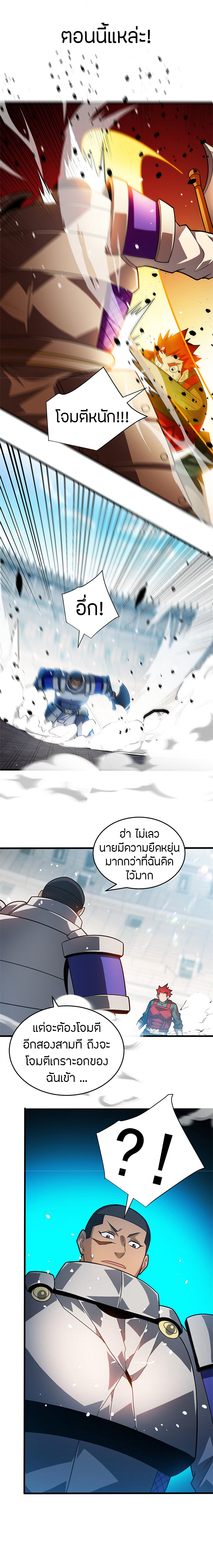 การกลับชาติมาเกิดของมังกร ตอนที่ 81 หน้า 10