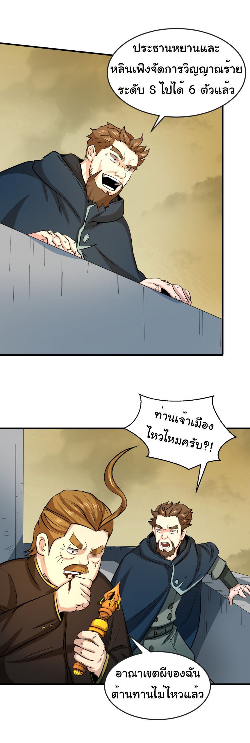 Junior Brother Demon Sovereign is too devoted ตอนที่ 133 หน้า 29
