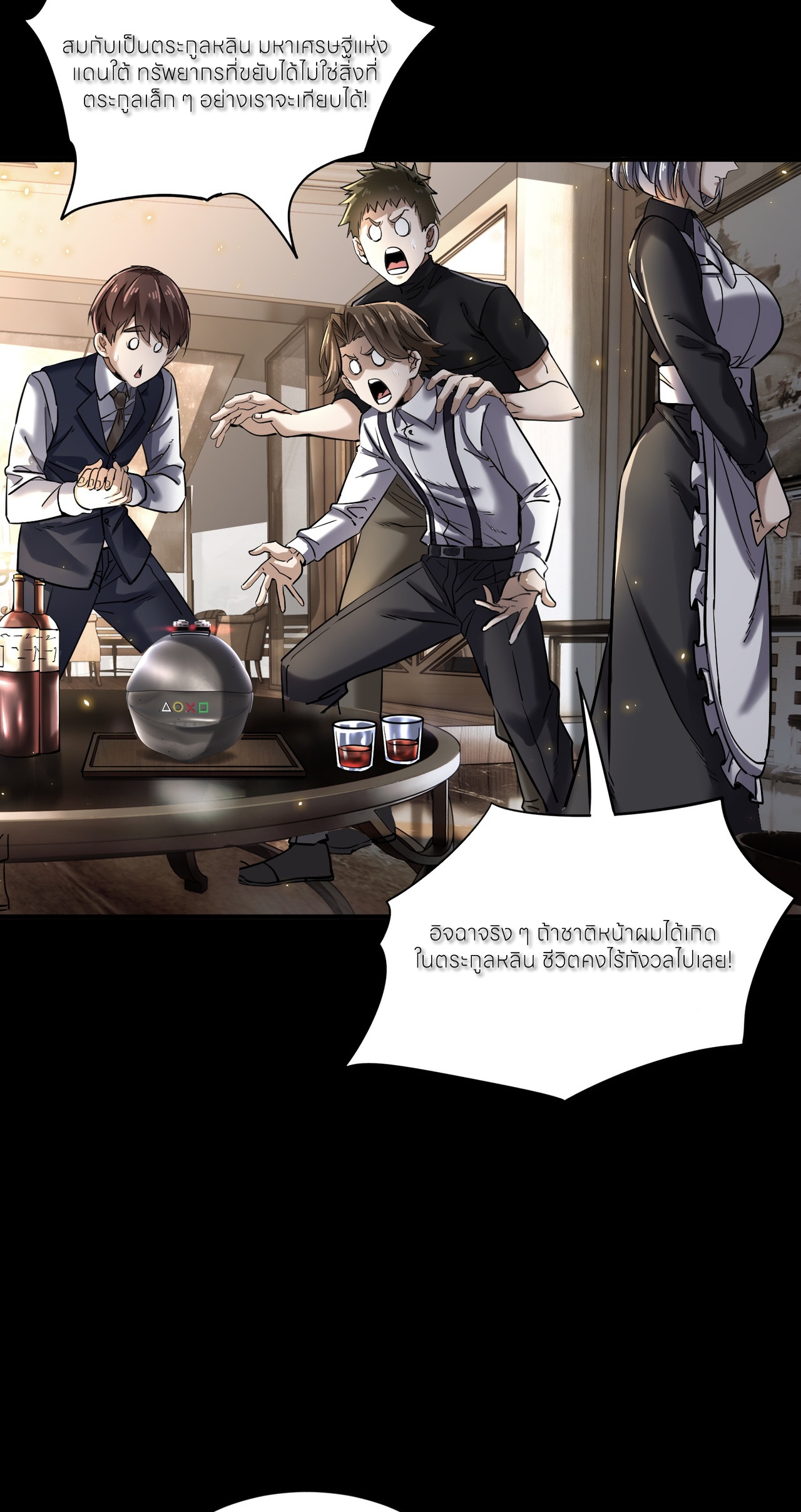 ขอคารวะท่านประมุขมาร ตอนที่ 1 หน้า 18