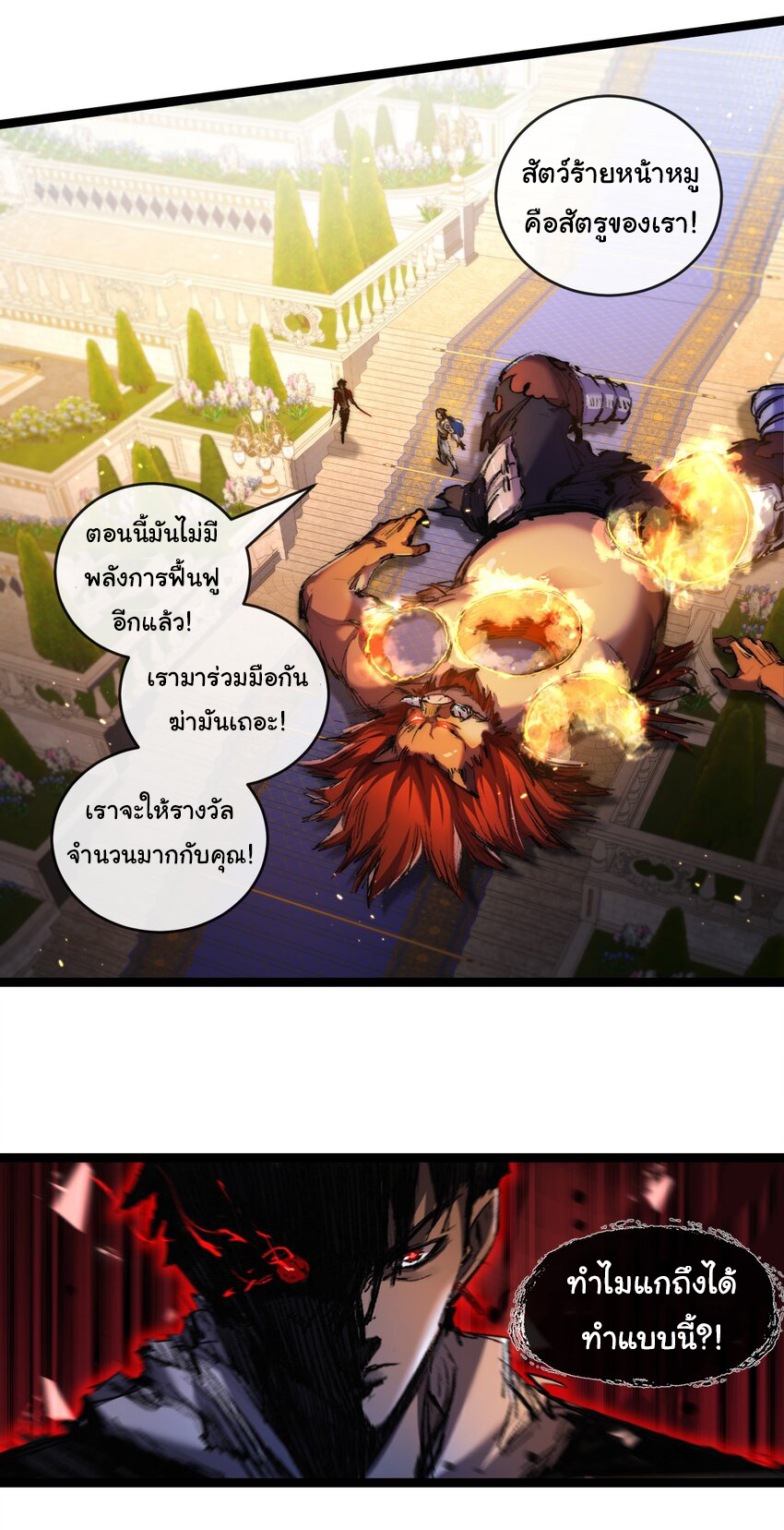 I'm the boss in Magic Moon ตอนที่ 22 หน้า 17