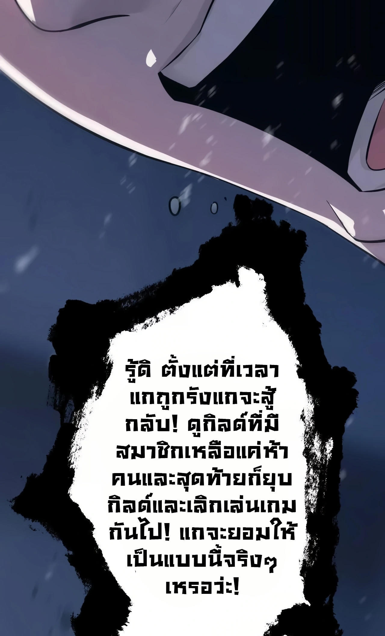 ยอดคน ณ โลกออนไลน์ ตอนที่ 3 หน้า 74