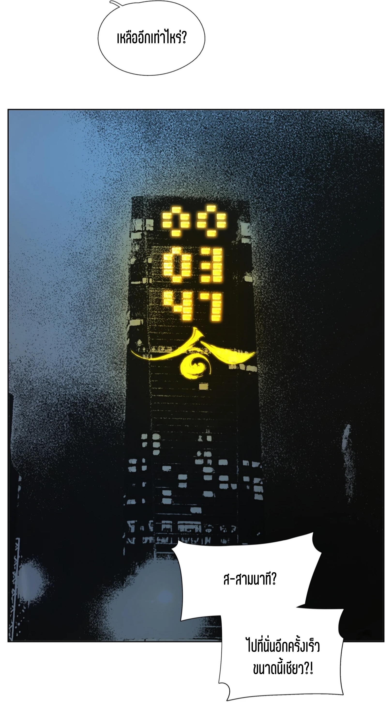 เซียนบุกเบิก ตอนที่ 6 หน้า 12