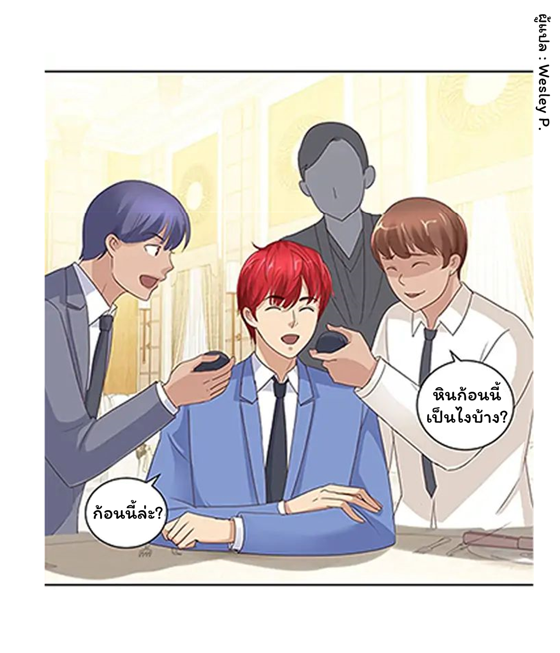 ระบบพระเจ้า ตอนที่ 69 หน้า 13