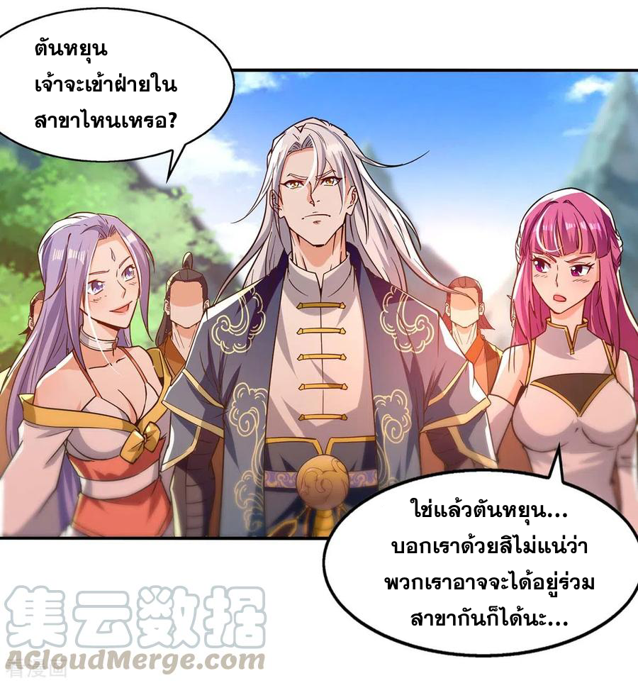 จักรพรรดิสวรรค์จุติ ตอนที่ 88 หน้า 23