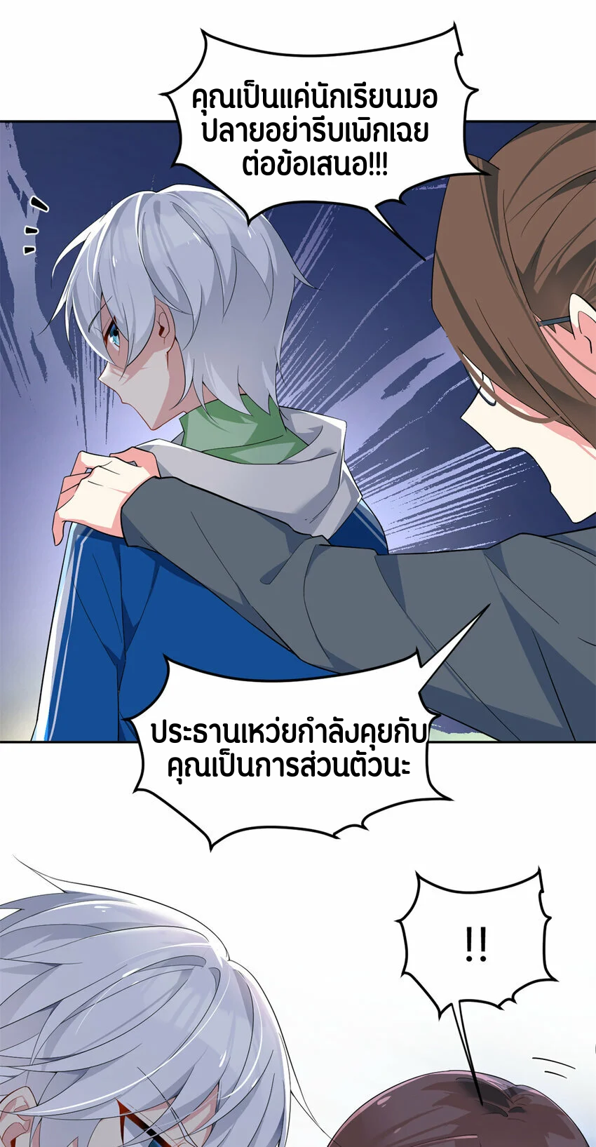 i eat soft rice in another world ตอนที่ 26 หน้า 28