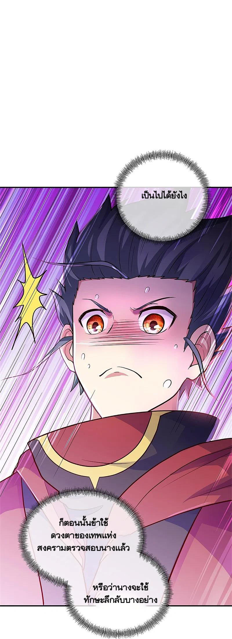 peerless battle spirit ตอนที่ 355 หน้า 29