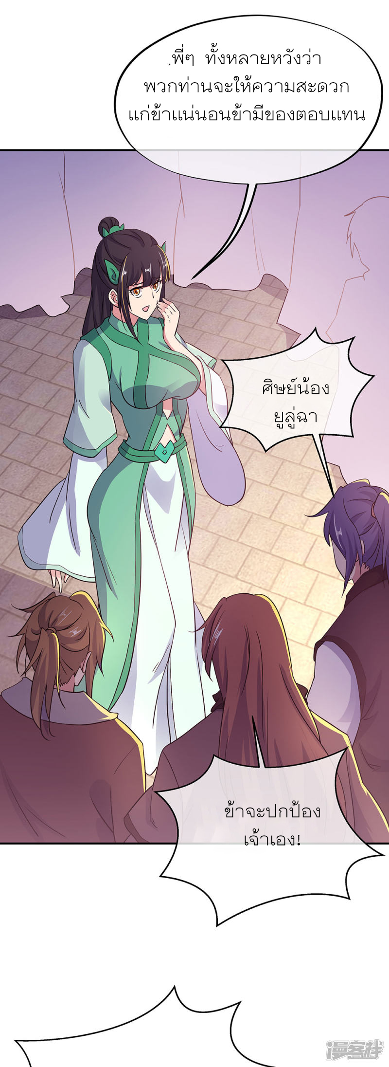 peerless battle spirit ตอนที่ 279 หน้า 29