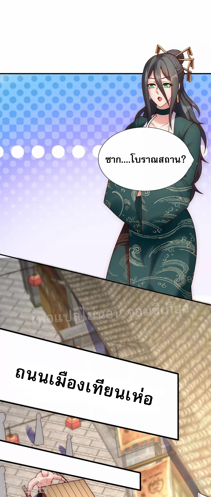 การกลับมาของเทพอสูร ตอนที่ 23 หน้า 15