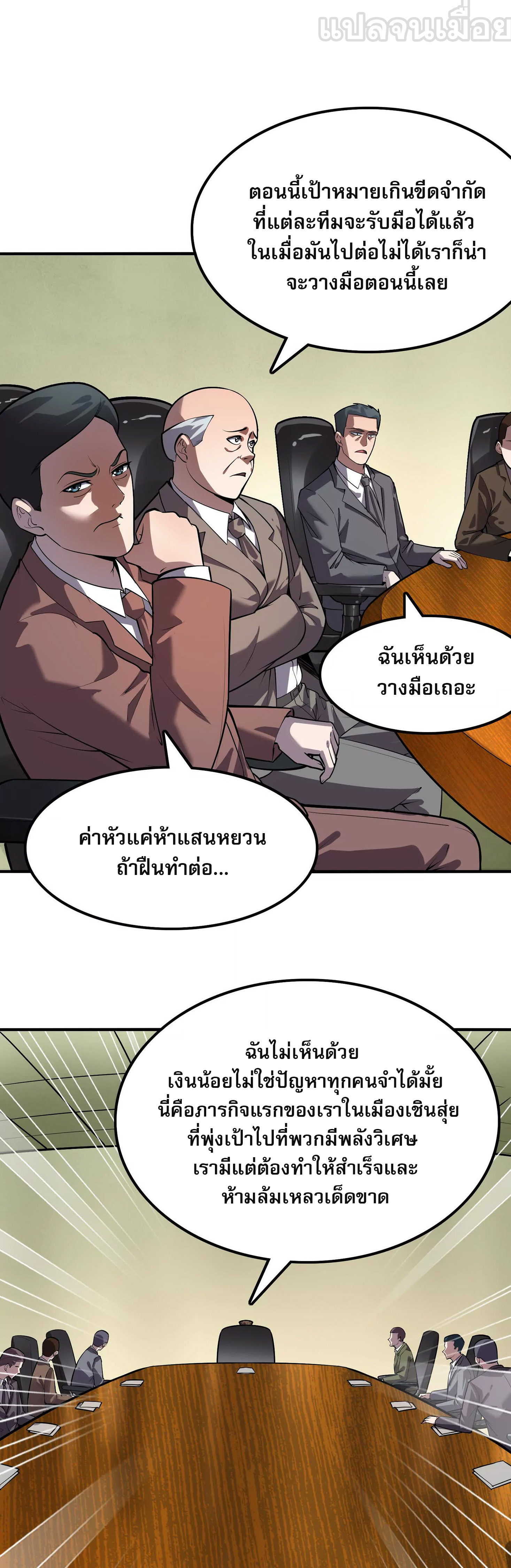 จอมทรราชท้าชะตาข้ามมิติ ตอนที่ 10 หน้า 33