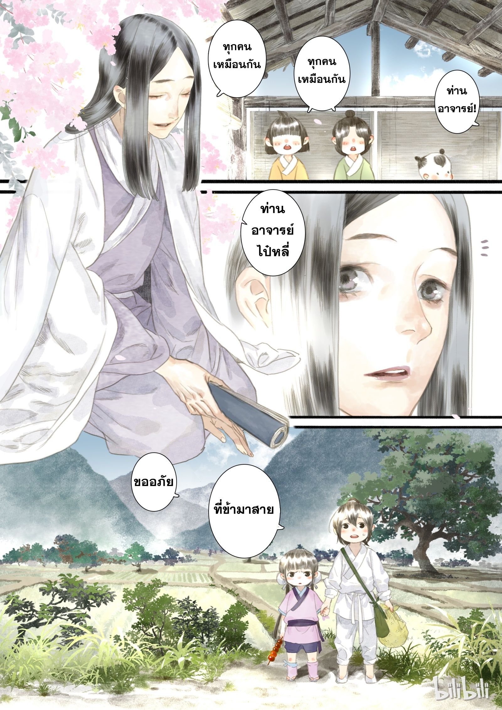 Song of the Sky Walkers - ลำนำล่องนภา ตอนที่ 4 หน้า 14