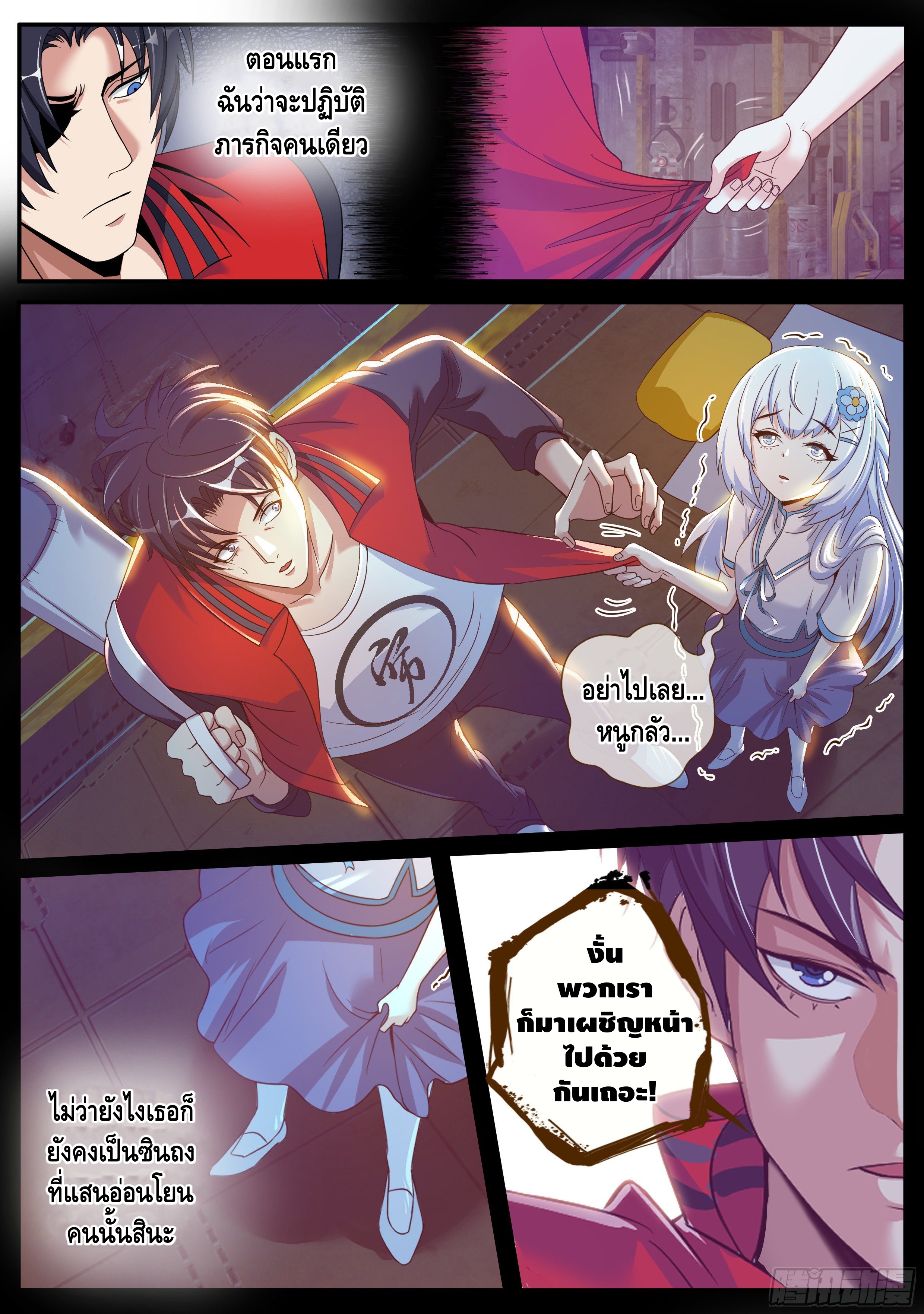 Apocalyptic dungeon ตอนที่ 6 หน้า 9