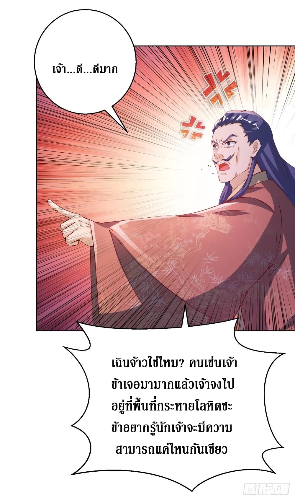 Dominate The Three Realms ตอนที่ 155 หน้า 8