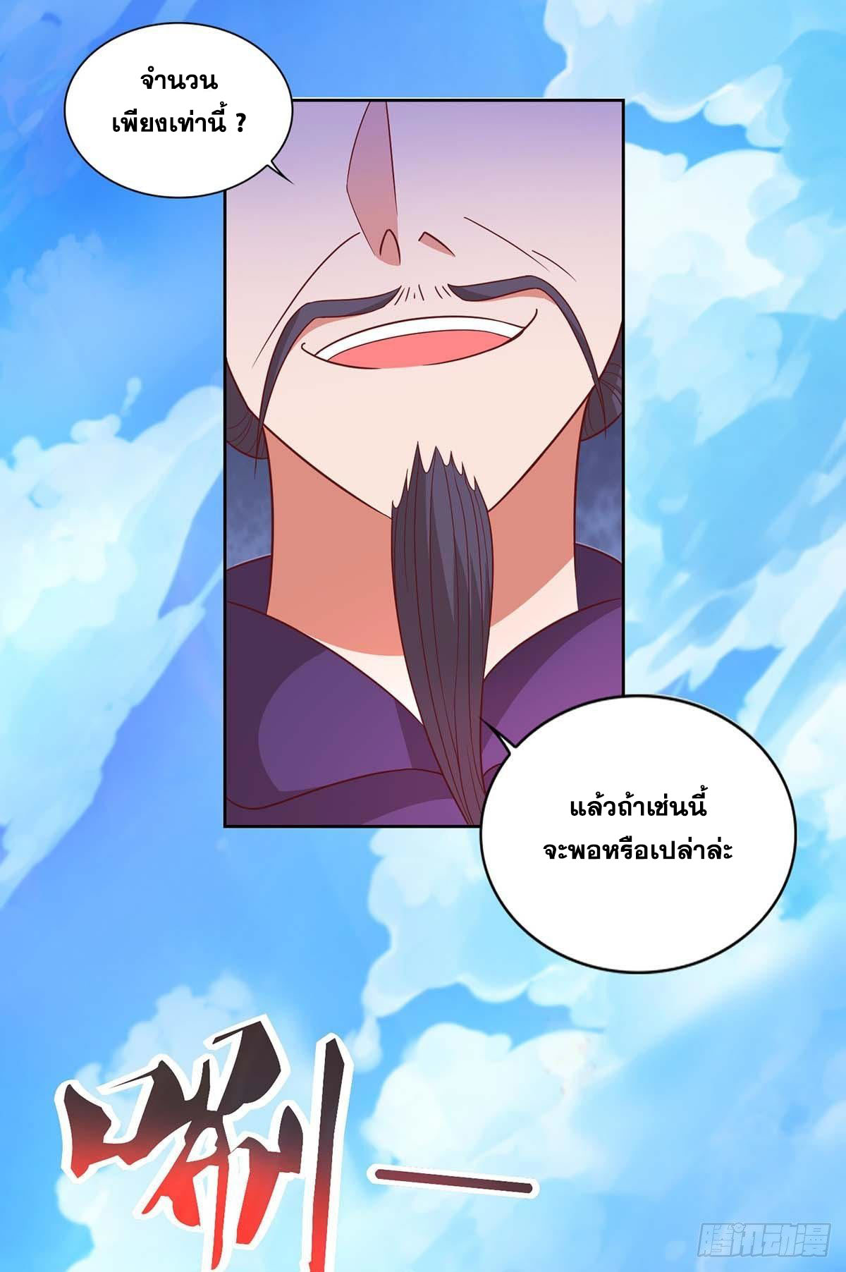 จักรพรรดิ 80,000 ปี ตอนที่ 48 หน้า 6