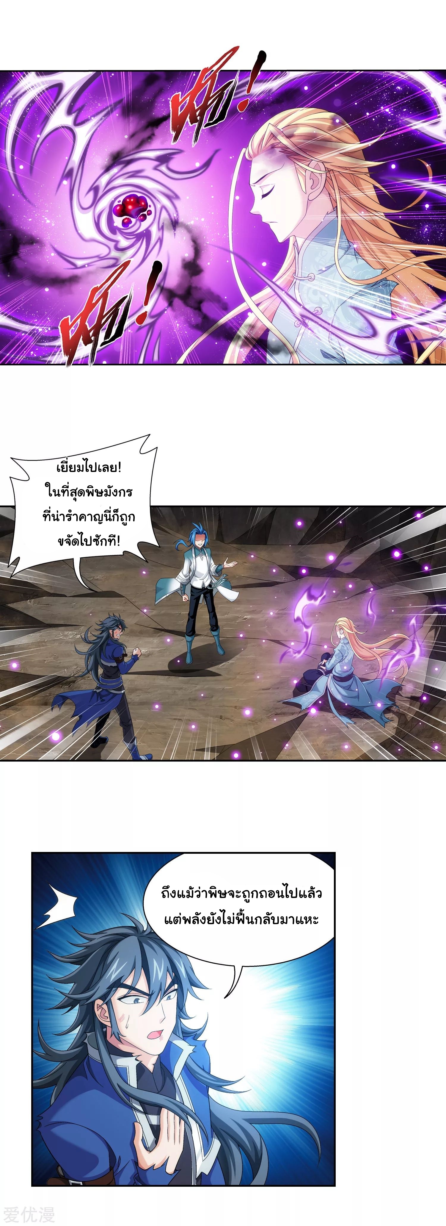 Da Zhu Zai ศึกปรมาจารย์สะท้านฟ้า (ชนจีน) ตอนที่ 236 หน้า 15