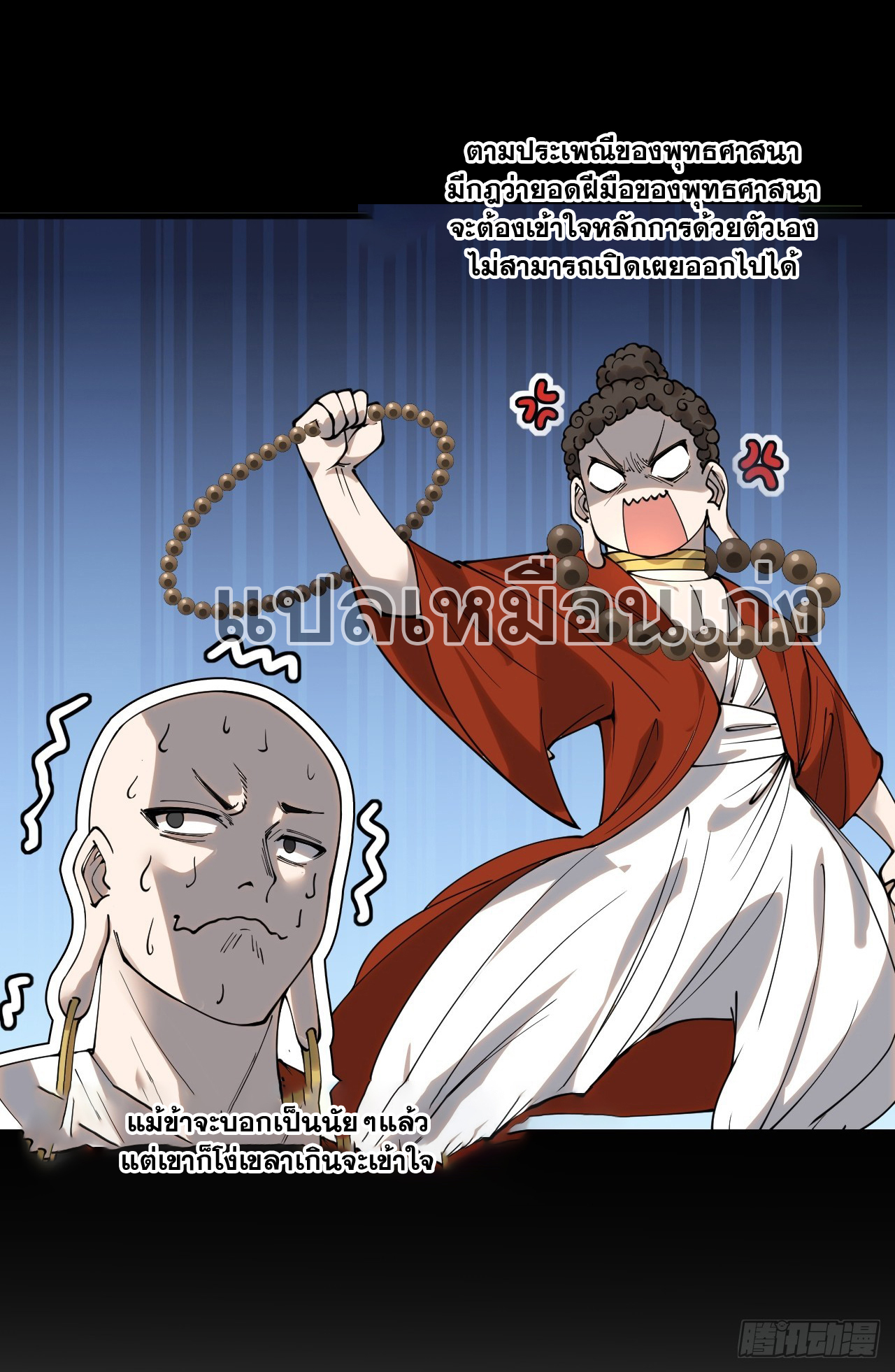 บุรุษที่มีโชค คงไม่ใช่ข้าแล้วแหละ ตอนที่ 125 หน้า 40