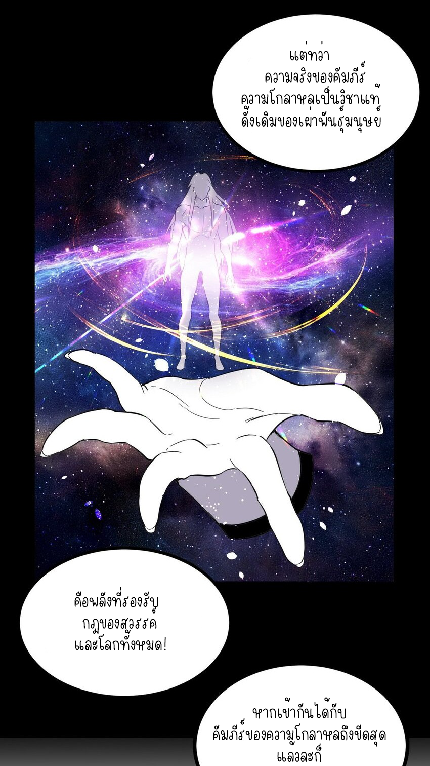 I Have a Hall of Heroic Souls ตอนที่ 36 หน้า 17