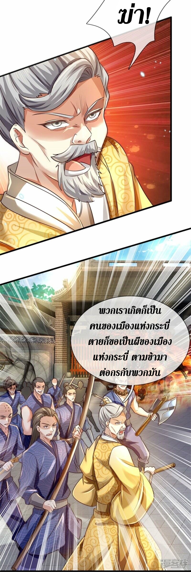 Sky Sword God ตอนที่ 85 หน้า 20