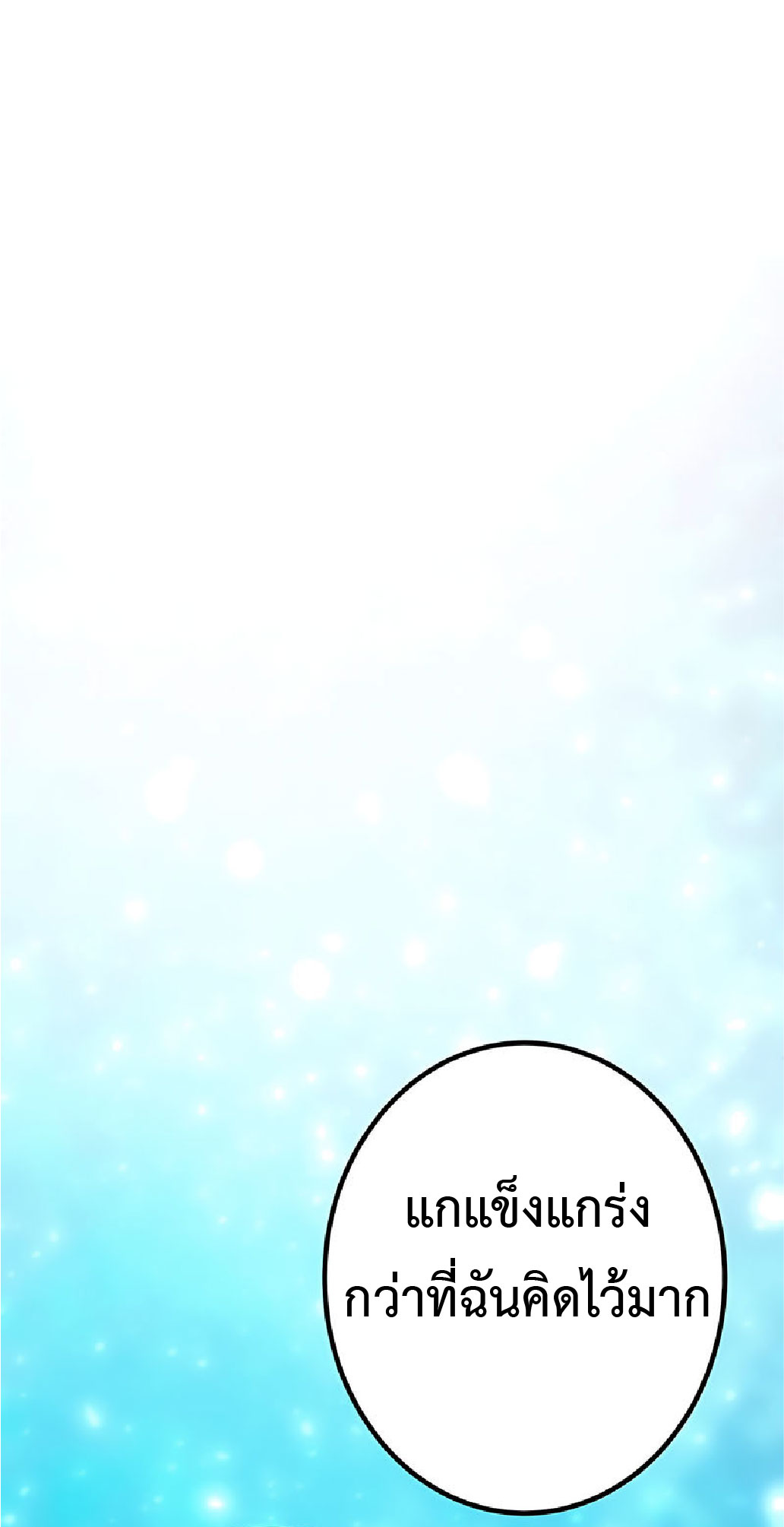 การกลับชาติมาเกิดของจอมเวทย์ต้องห้าม (Reincarnation of the Forbidden Archmage) ตอนที่ 36 หน้า 56