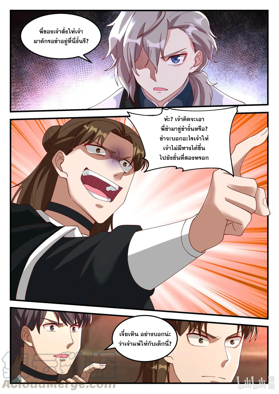 เทพสายฟ้า ราชาสงคราม ตอนที่ 161 หน้า 2