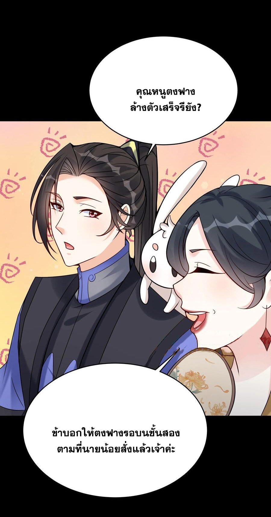 The Villain of Destiny วายร้ายแห่งโชคชะตา! ตอนที่ 123 หน้า 4