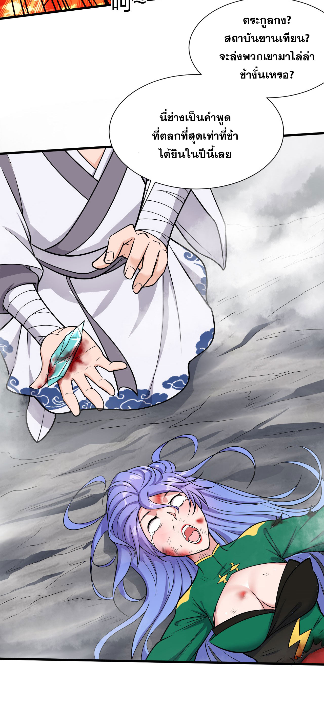 ข้าเพียงต้องการฝึกฝนศิษย์น้องหญิงก็เท่านั้น ตอนที่ 9 หน้า 54