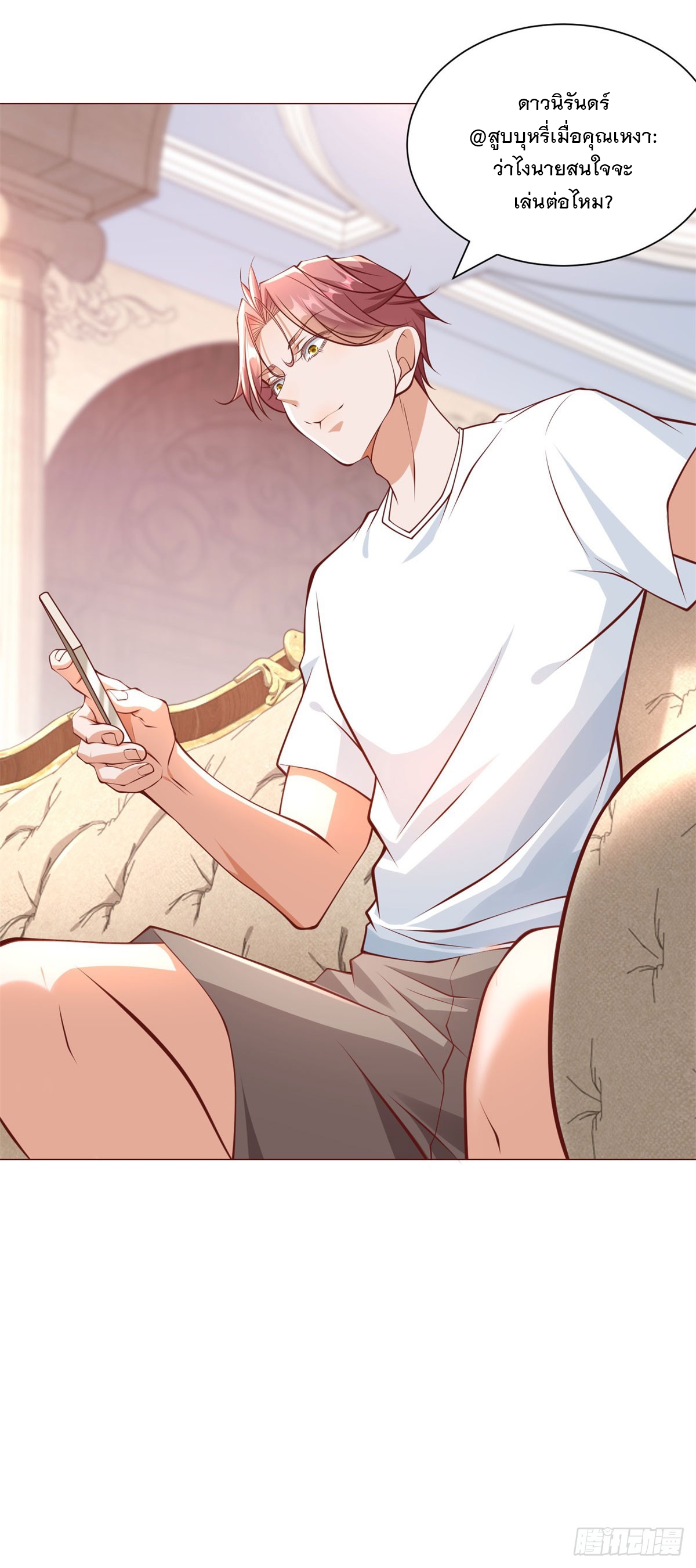 ฉันมีระบบเรียกรถในตำนานสุดเทพ ตอนที่ 47 หน้า 25