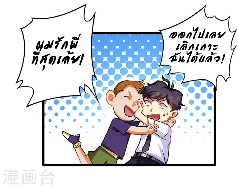 สุดยอดระบบผลาญเงิน 超級敗家子 ตอนที่ 12 หน้า 20