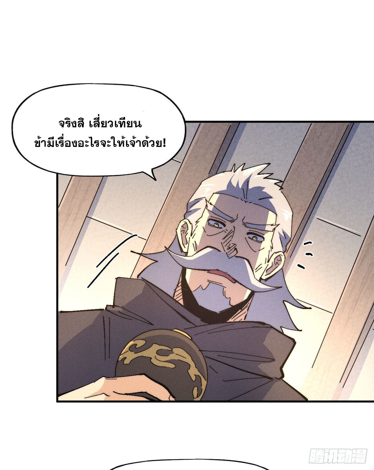 ตูข้านี่แหละเทพ (ทันจีน) ตอนที่ 116 หน้า 13