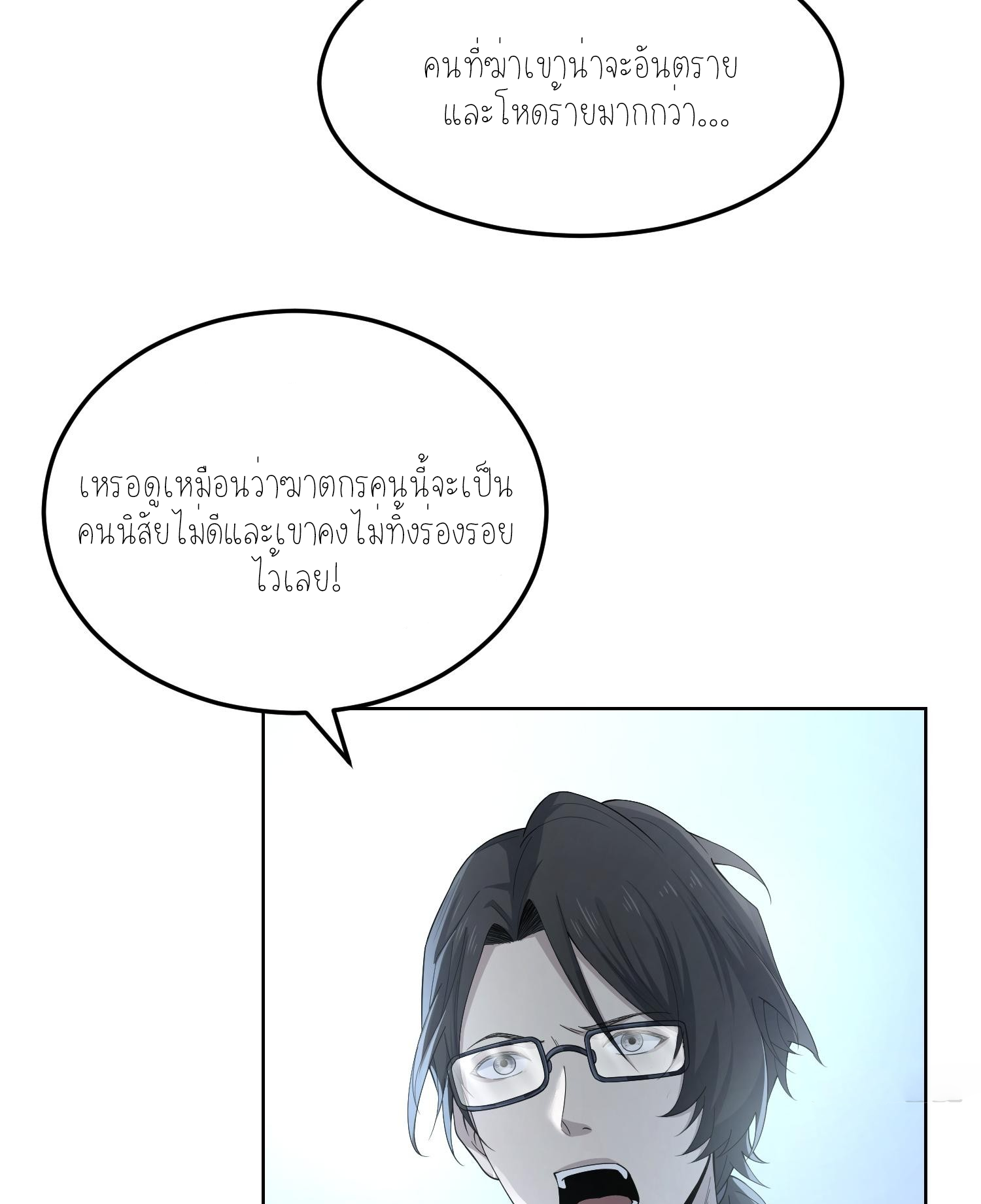 ฉันเป็นปีศาจในดวงดาว ตอนที่ 3 หน้า 6