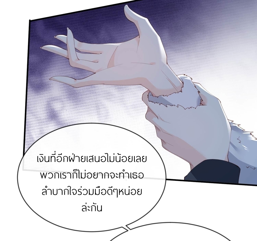 ดาราสาวเจ้าเสน่ห์กับนายเย็นชา ตอนที่ 19 หน้า 27