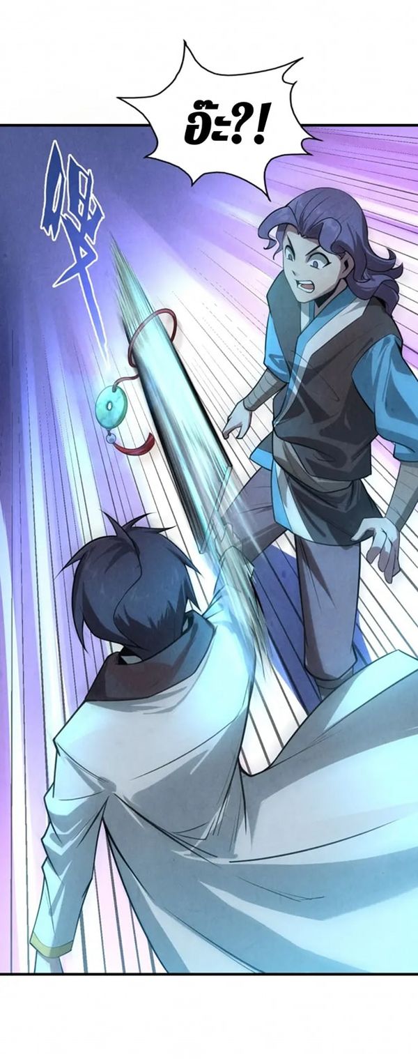 จักรพรรดิ์สูงสุดนิรันดร์ ตอนที่ 9 หน้า 14