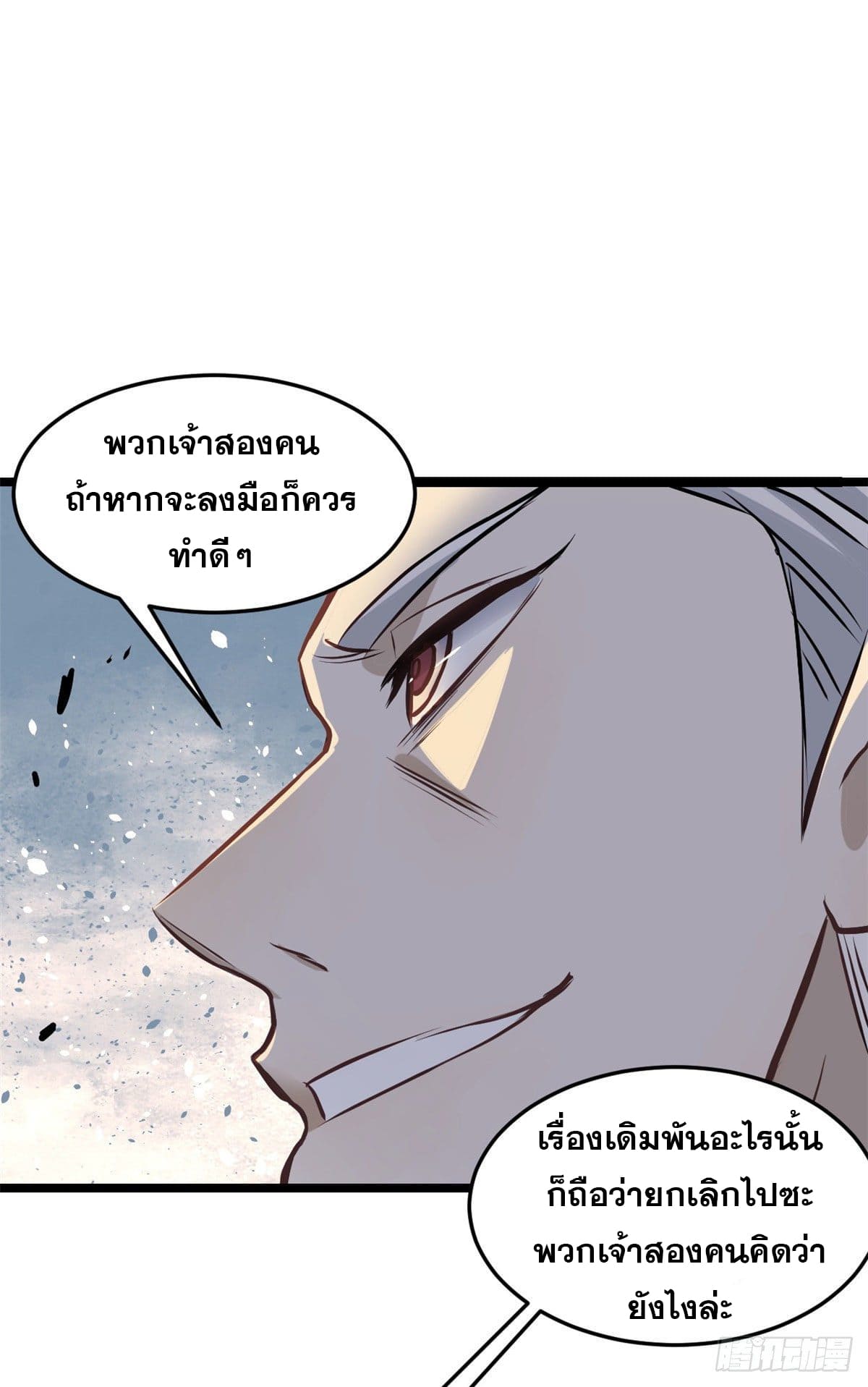 นิกายที่แข็งแกร่งที่สุด (ทันจีน) ตอนที่ 90 หน้า 41