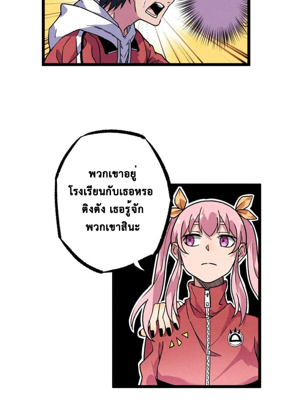 The Strong, The Few, True Cultivators on Campus : วิทยาเขตผู้ฝึกฝนวิญญาณที่แท้จริง ตอนที่ 11 หน้า 19